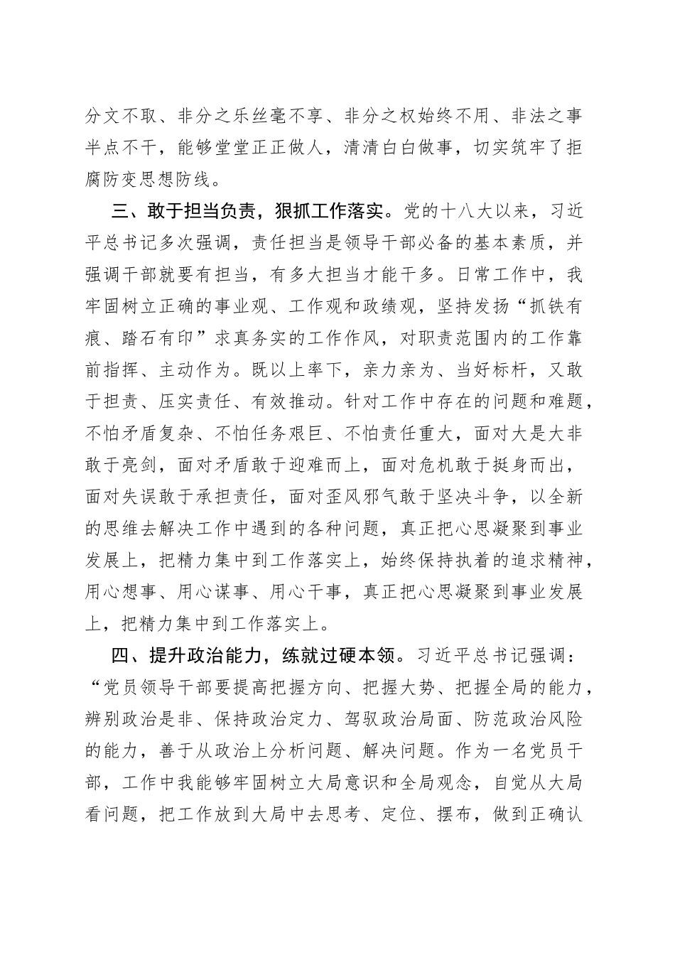 领导干部政治素质个人自评报告_第2页