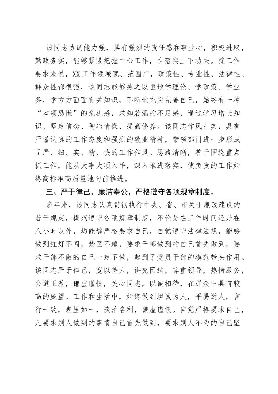 领导干部政治考察材料_第2页