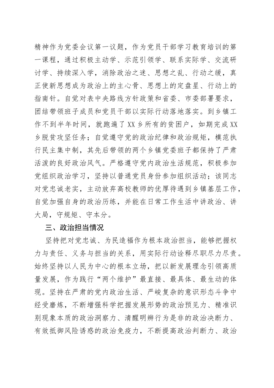 领导干部政治画像材料—今日公文网96_第2页