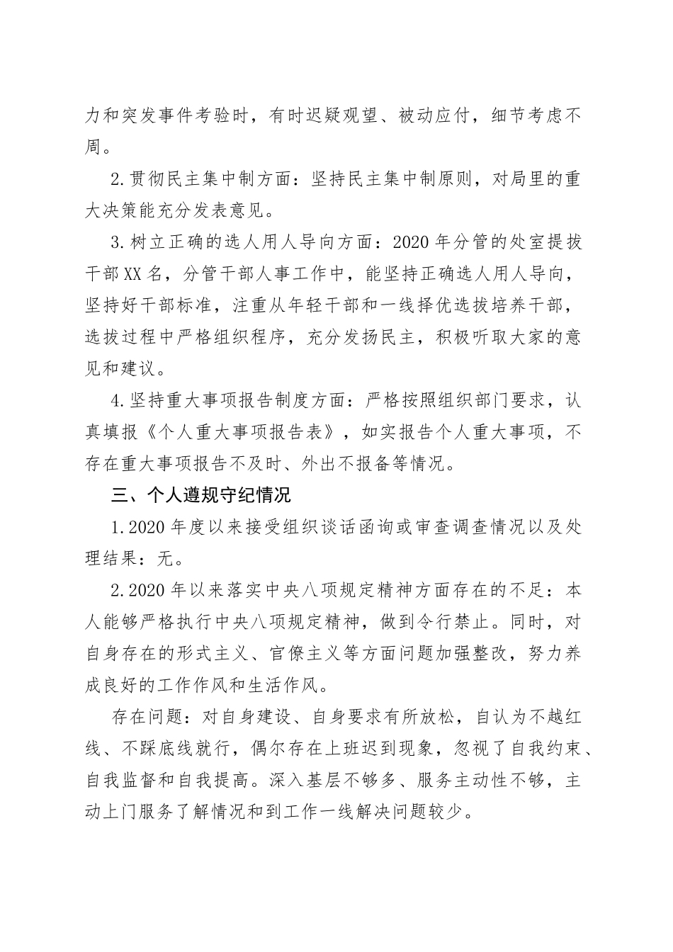 领导干部政治画像_第2页