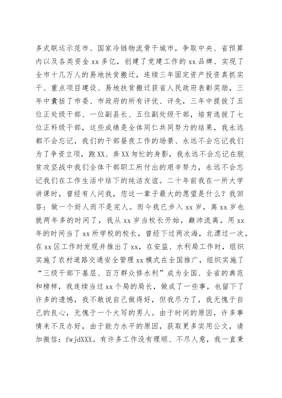 领导干部在离任工作交接会上的发言_第2页