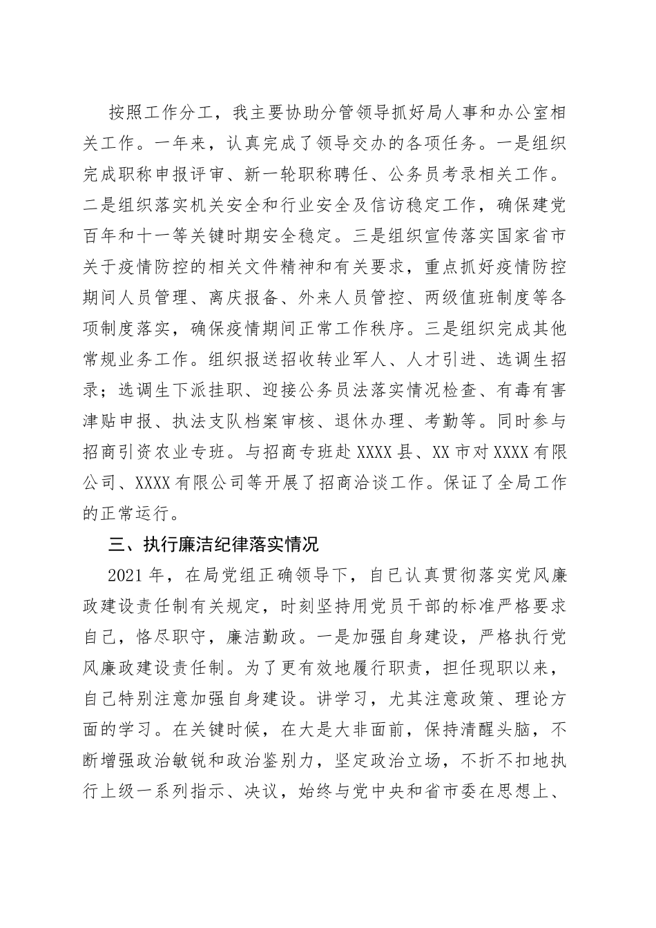 领导干部述责述廉情况汇报_第2页