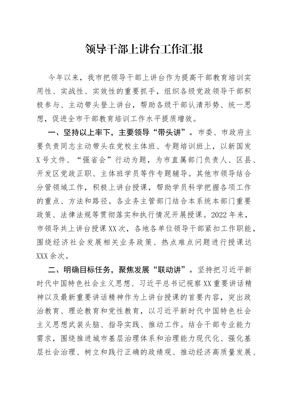 领导干部上讲台工作汇报_第1页