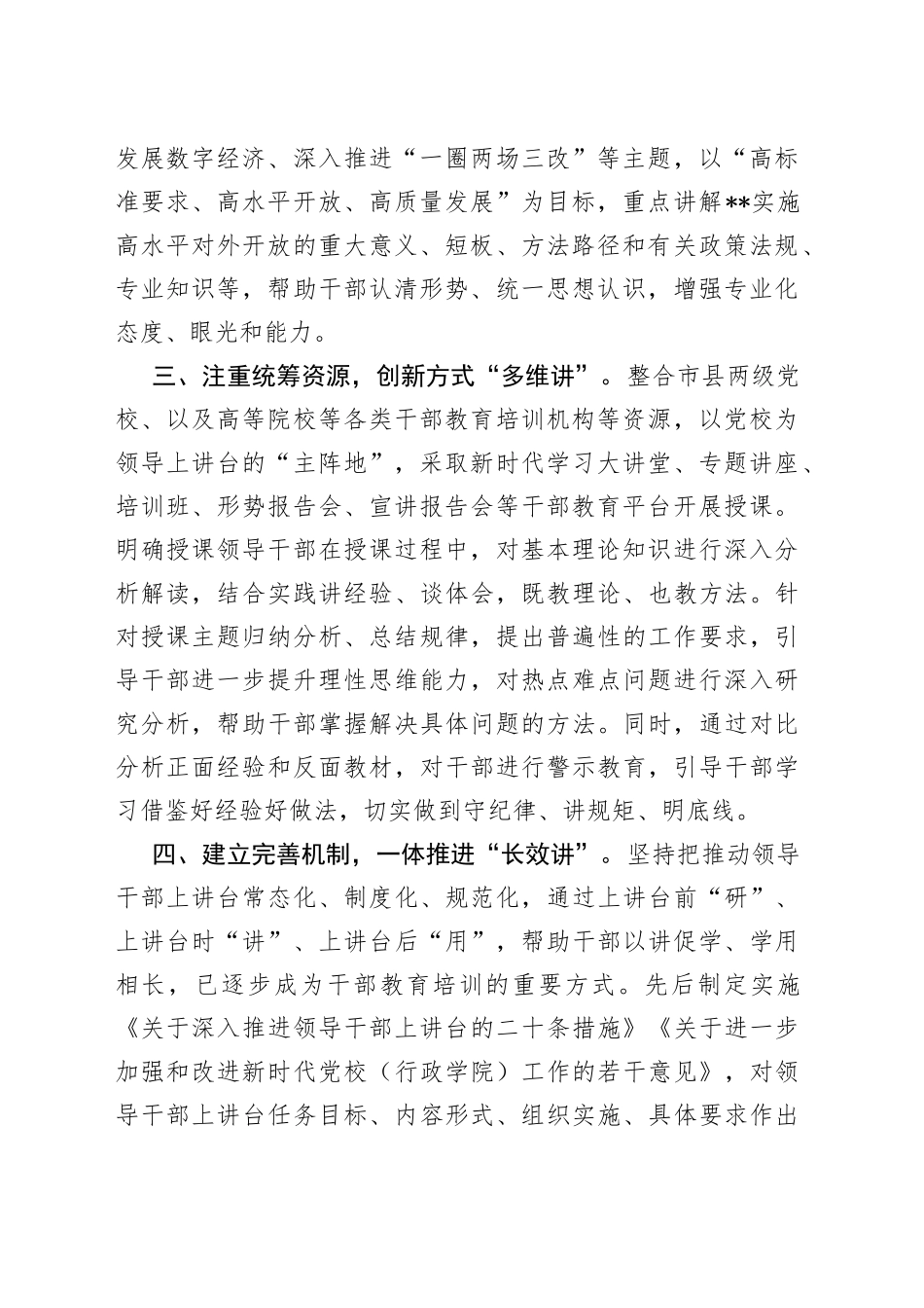 领导干部上讲台工作汇报_第2页