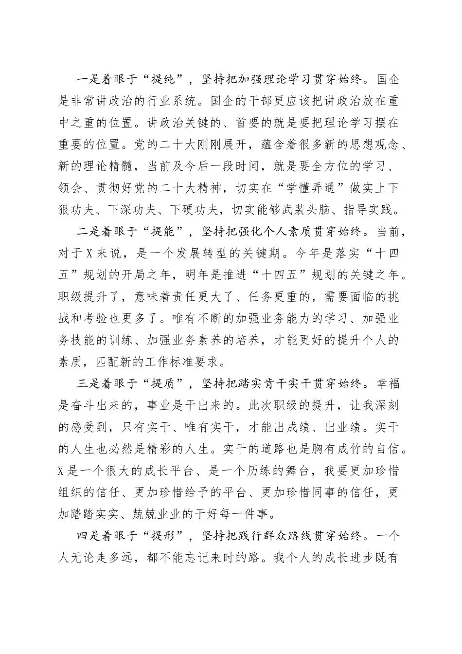 领导干部任职谈话发言提纲8958_第2页