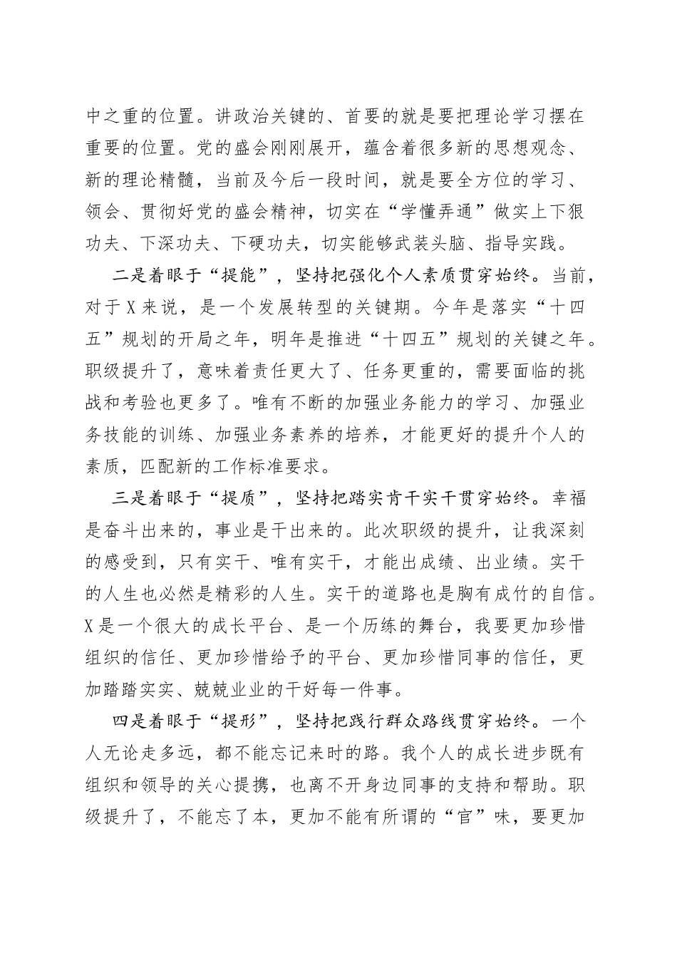 领导干部任职谈话发言提纲_第2页