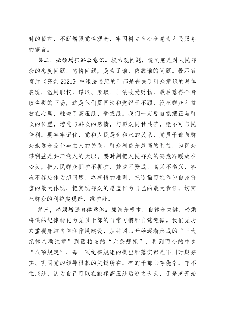 领导干部警示教育心得体会（2篇）_第2页