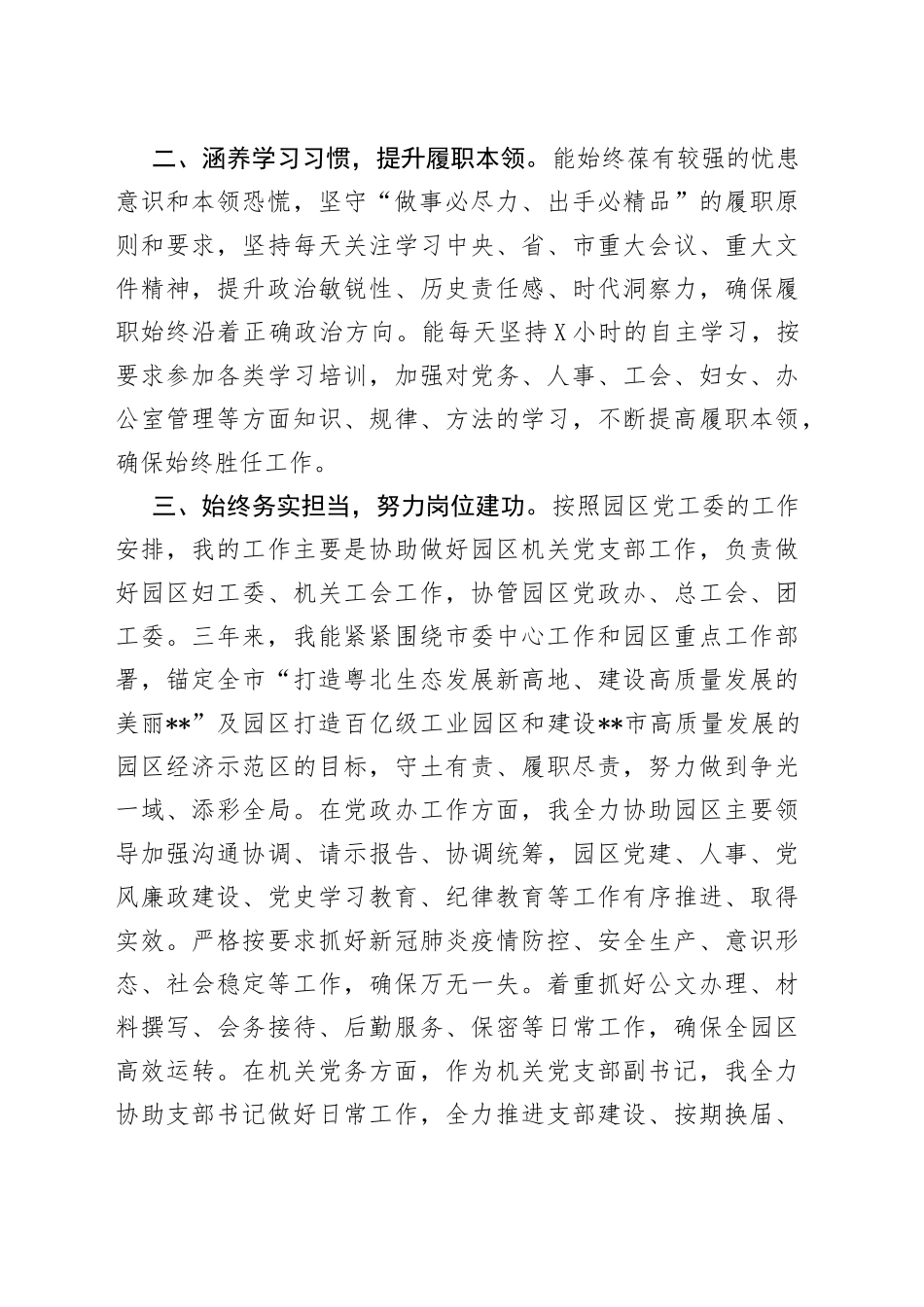 领导干部近三年工作总结_第2页