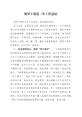 领导干部近三年工作总结