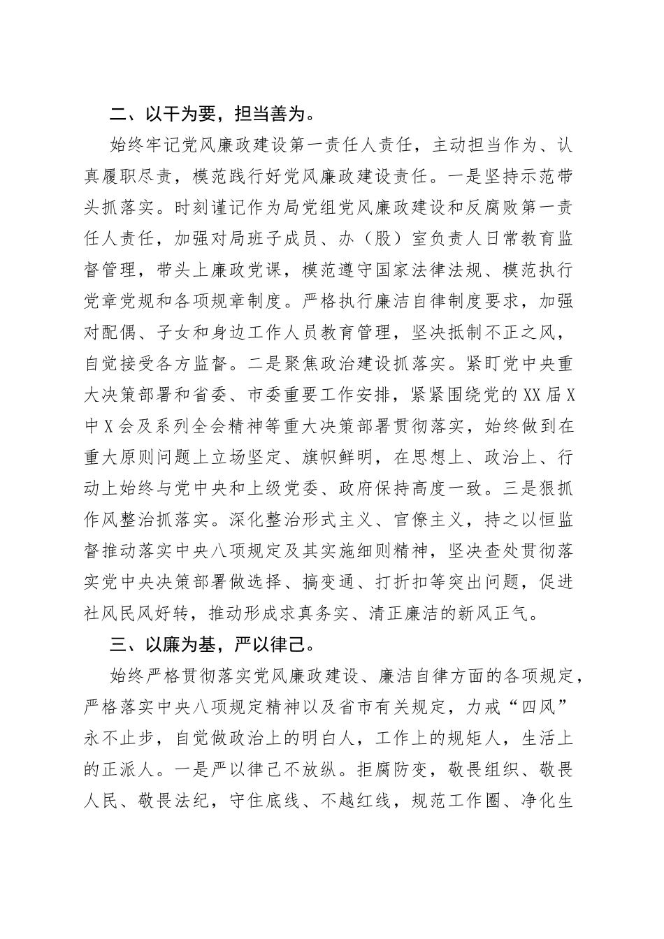 领导干部个人思想政治工作情况报告_第2页