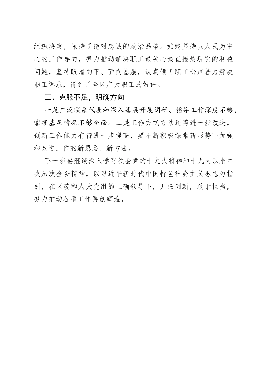 领导干部个人评价材料66_第2页