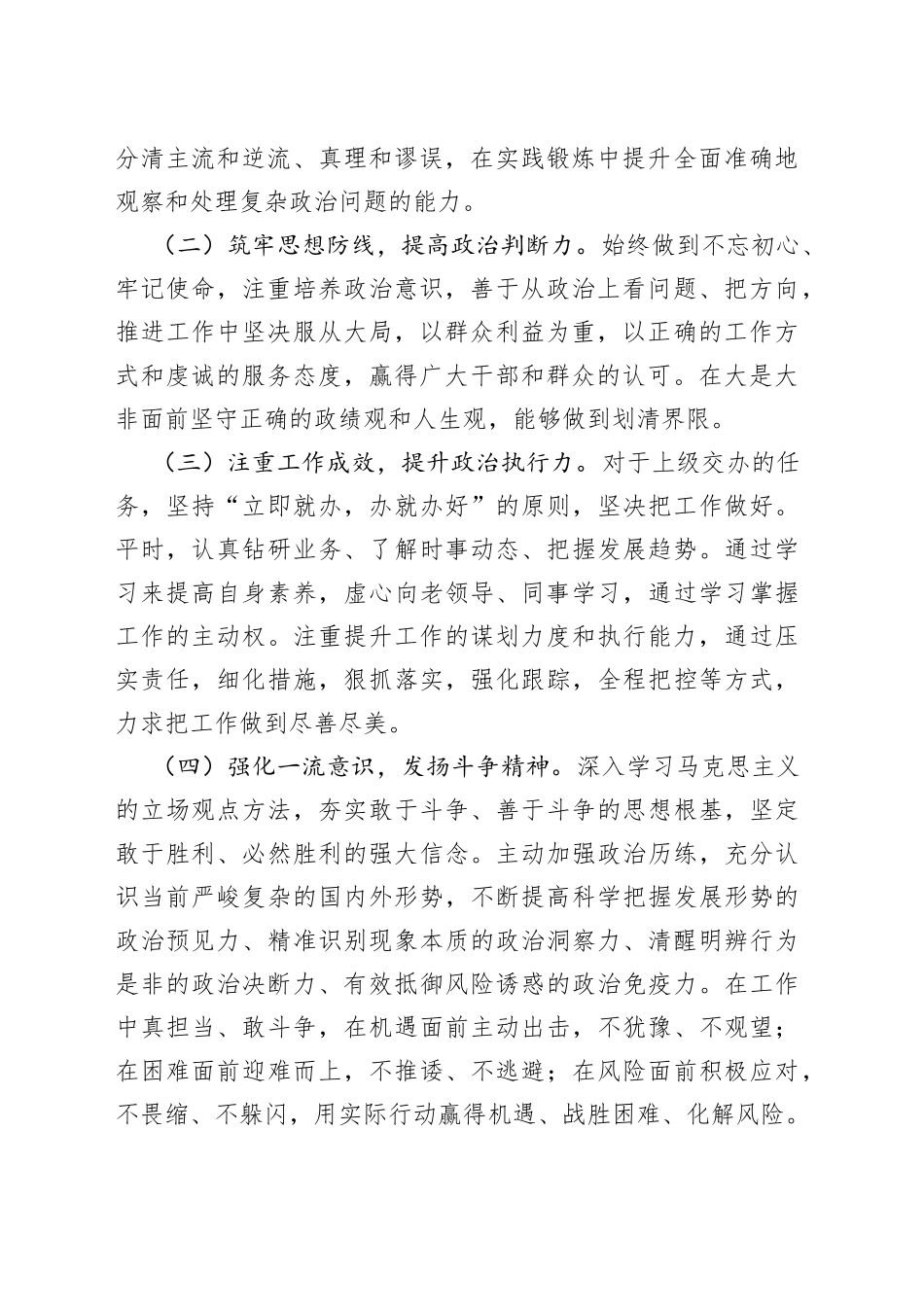 领导干部2022年述职述责述廉报告范文_第2页