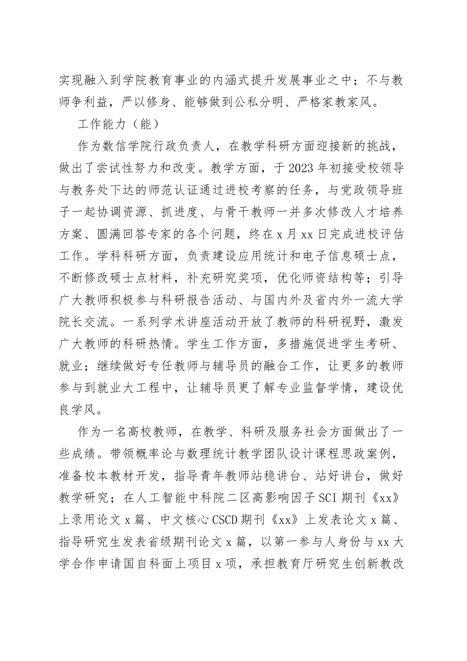 领导干部2022年试用期满述职报告（3篇）—今日公文网6_第2页