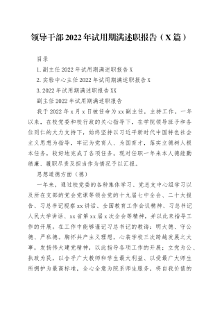 领导干部2022年试用期满述职报告（3篇）—今日公文网6