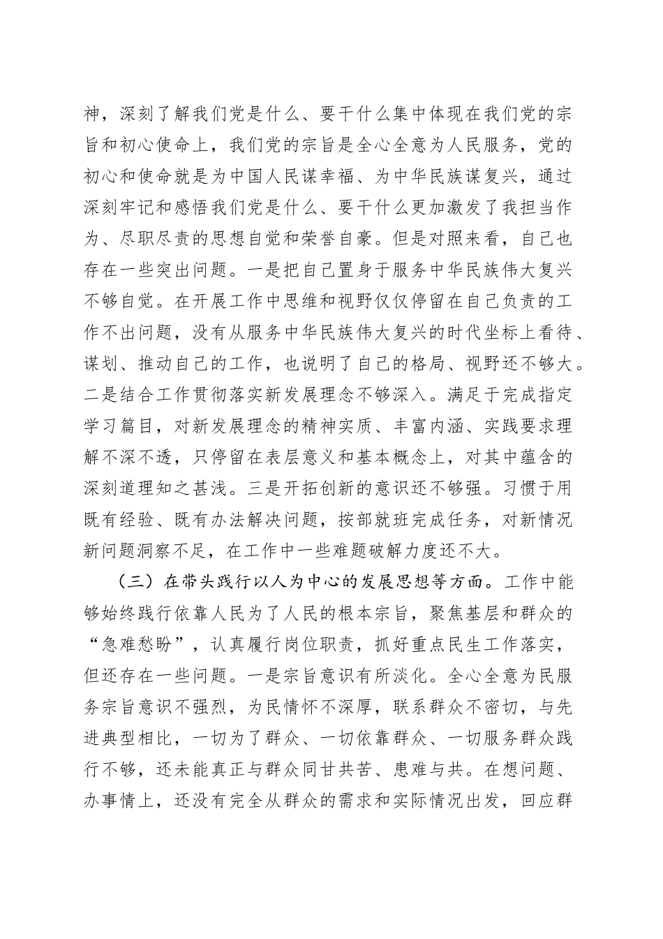 领导干部2021年民主生活会个人检视剖析材料_第2页