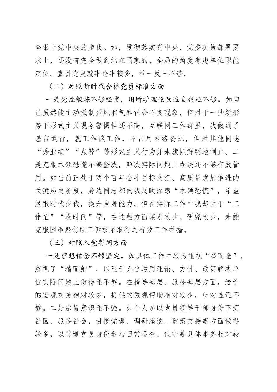 领导干部2021年度组织生活会个人剖析材料_第2页