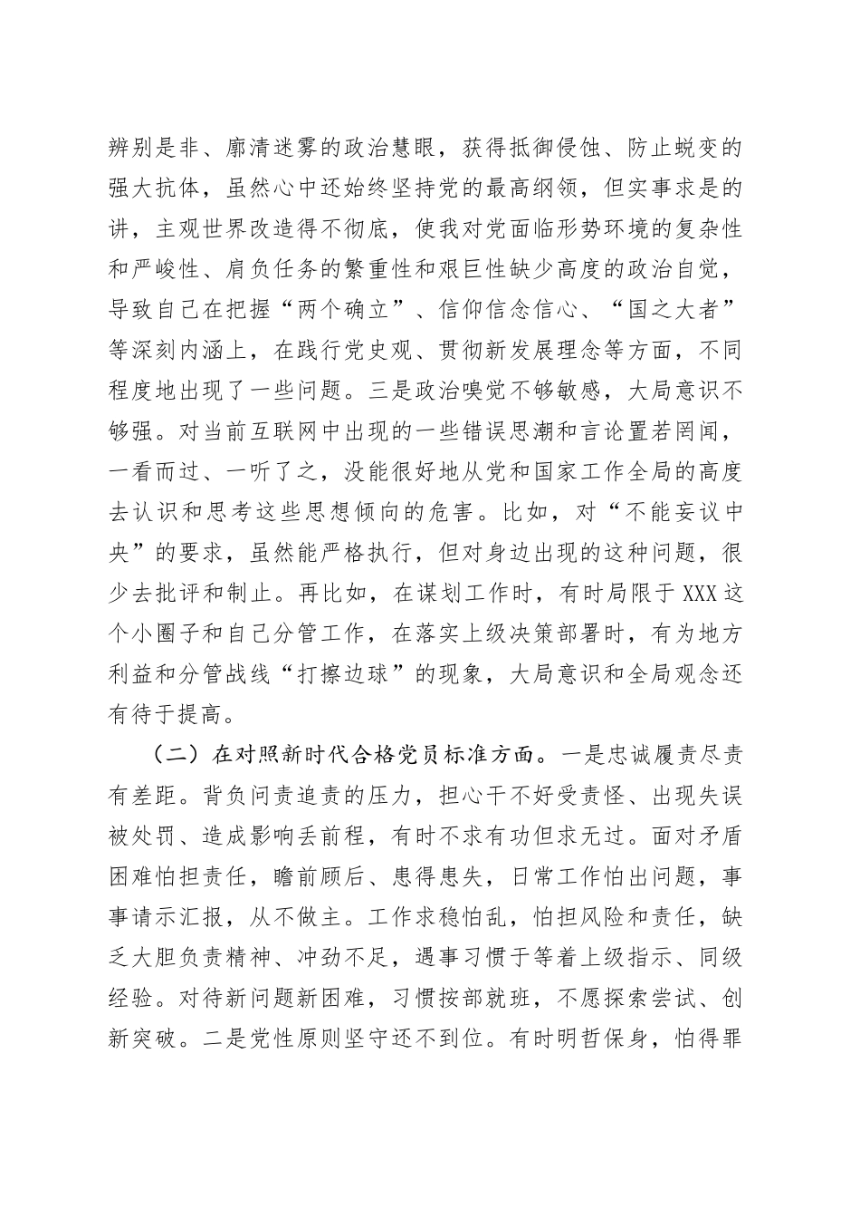 领导干部2021年度组织生活会个人对照检查材料_第2页