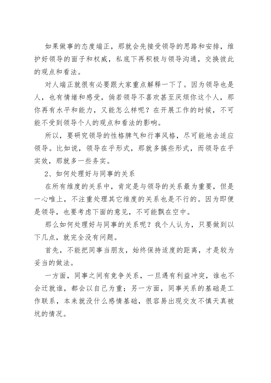领导都是怎么看待“关系”的，深刻！_第2页
