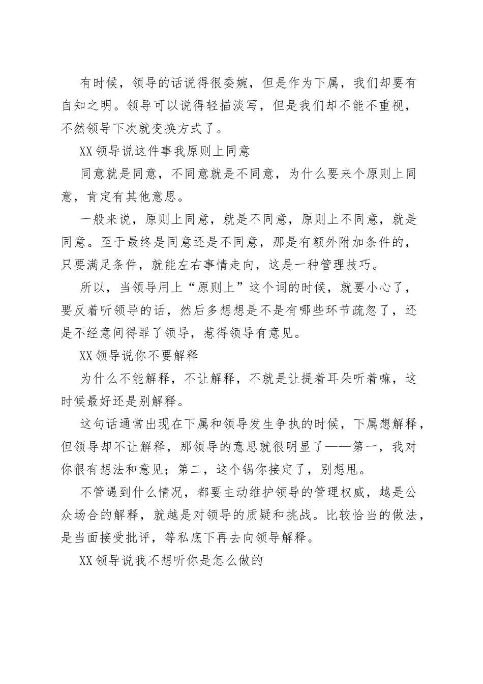 领导的“潜台词”，听懂的都是高手！_第2页
