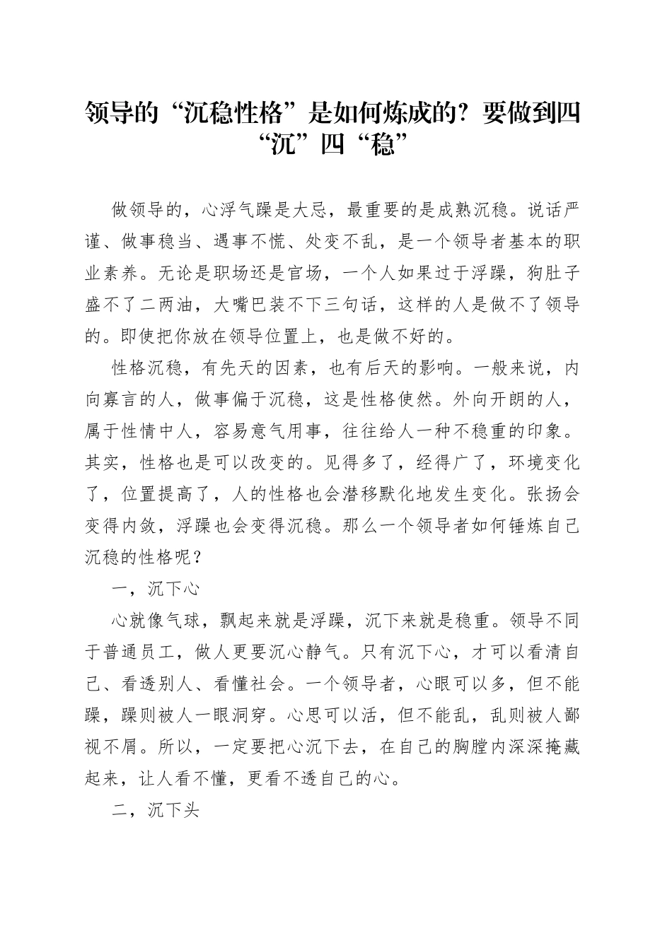 领导的“沉稳性格”是如何炼成的？要做到四“沉”四“稳”_第1页