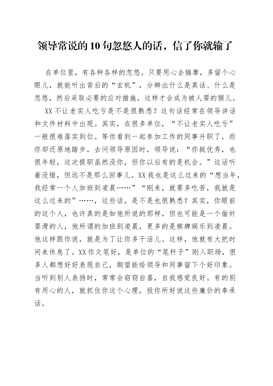 领导常说的10句忽悠人的话，信了你就输了_第1页