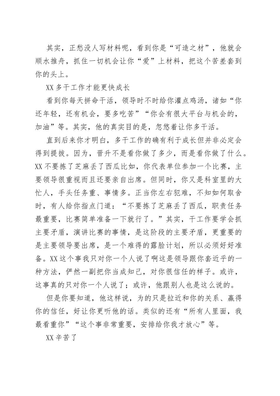 领导常说的10句忽悠人的话，信了你就输了_第2页