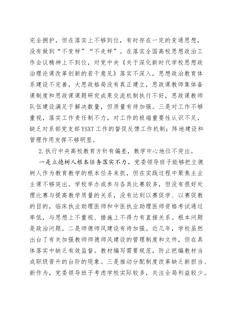 领导班子巡察整改专题民主生活会对照检查材料_第2页