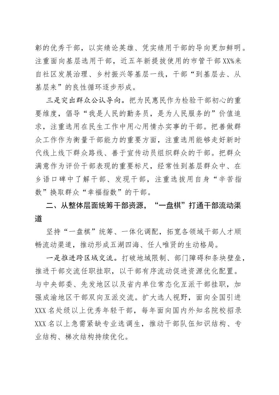 领导班子建设工作经验材料_第2页