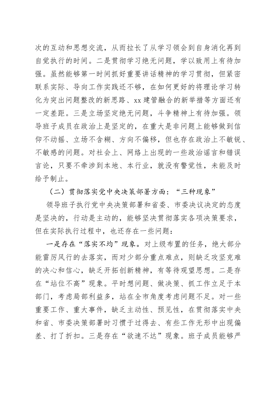 领导班子2022年民主生活会对照检查材料（3篇）_第2页