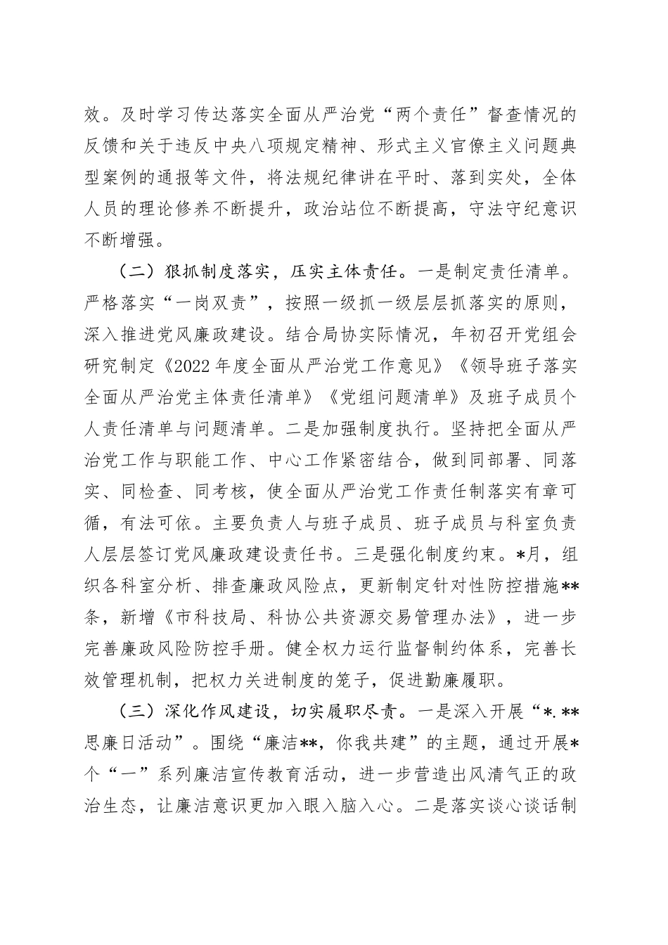 领导班子2022年落实全面从严治党主体责任情况报告7_第2页