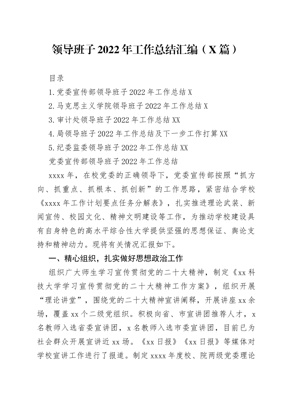 领导班子2022年工作总结汇编（5篇）—今日公文网02_第1页