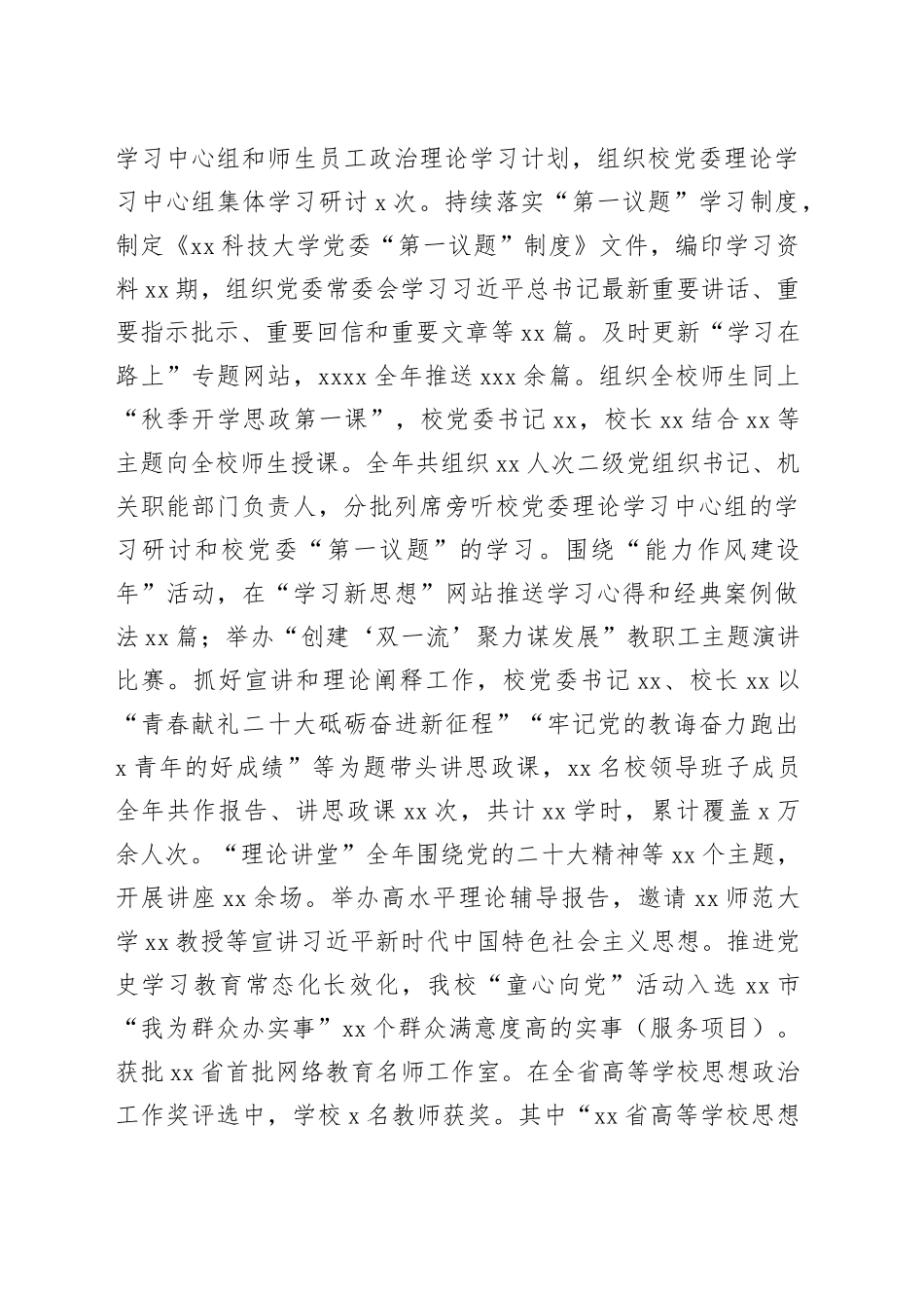 领导班子2022年工作总结汇编（5篇）—今日公文网02_第2页