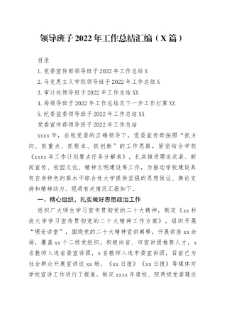 领导班子2022年工作总结汇编（5篇）—今日公文网02