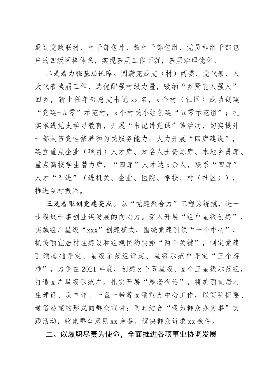 领导班子2021年述职述廉报告汇编（4篇）_第2页