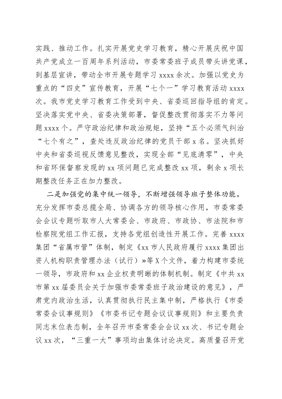 领导班子2021年工作总结、述职报告汇编（5篇）_第2页