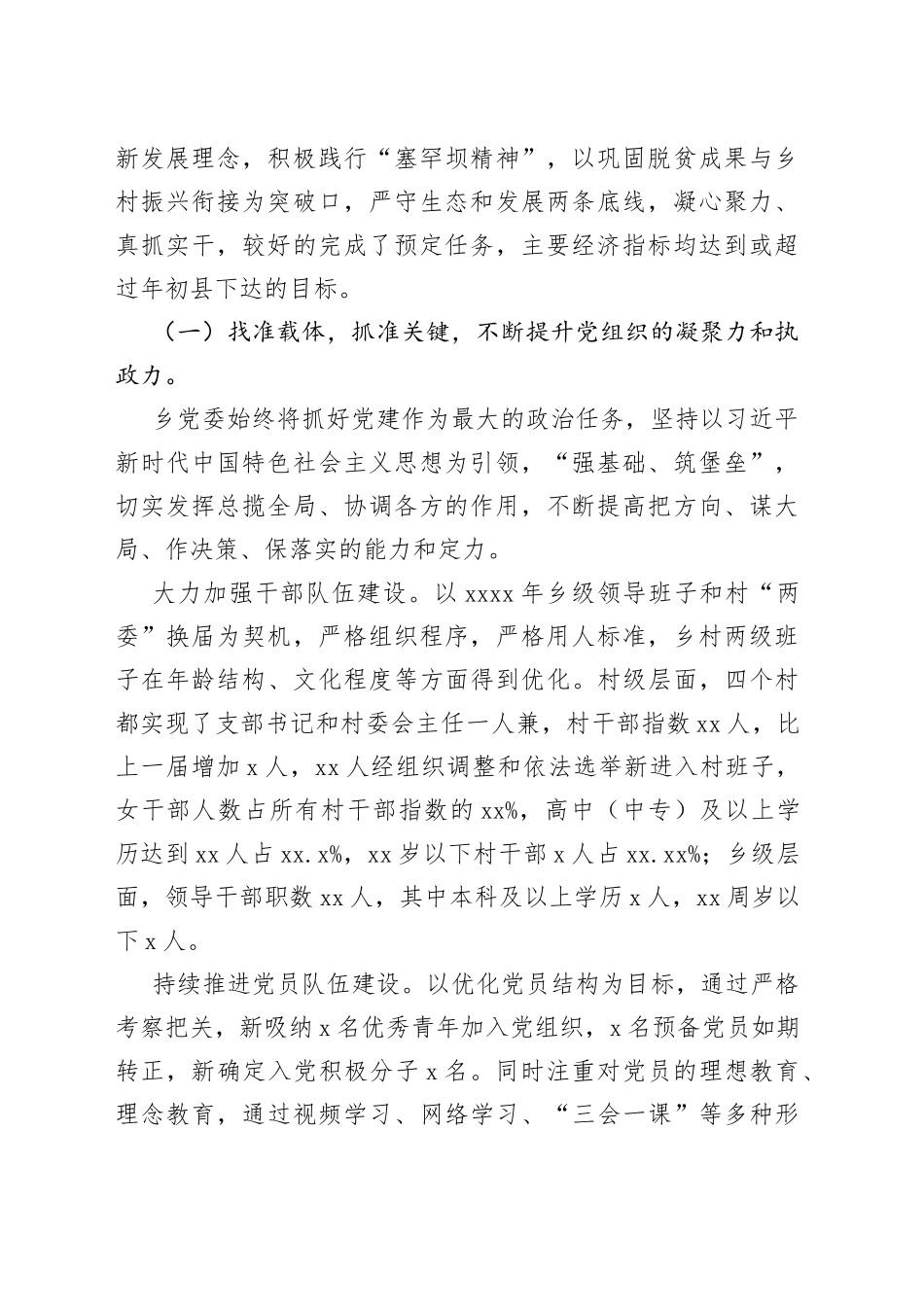 领导班子2021年工作述职述廉报告汇编（3篇）_第2页