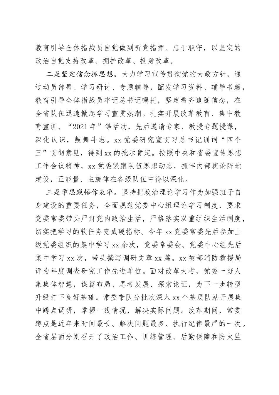 领导班子2021年度述廉报告汇编（3篇）_第2页