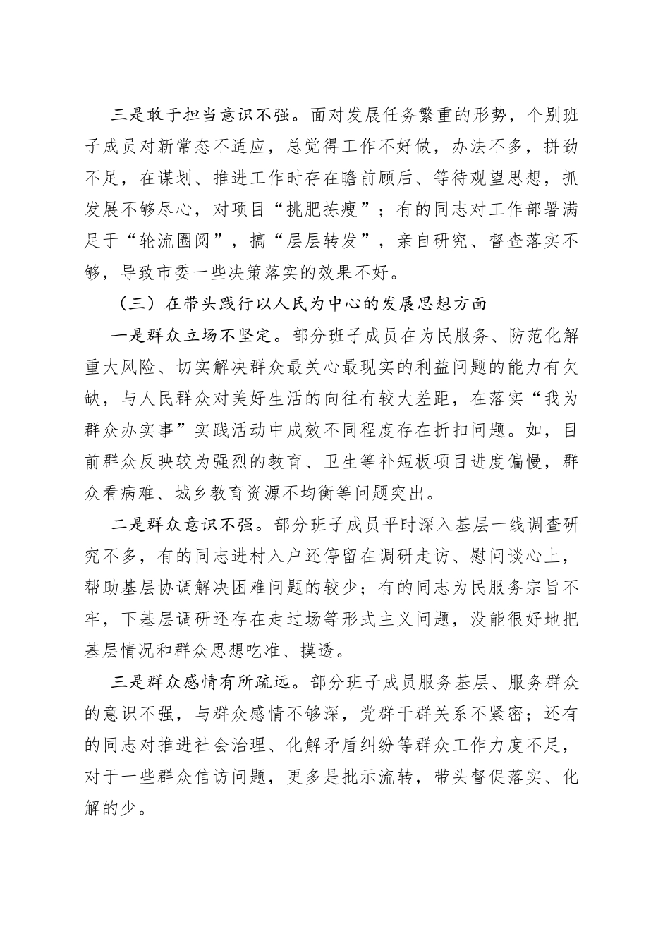 领导班子2021年党史学习教育专题民主生活会对照检查材料_第2页