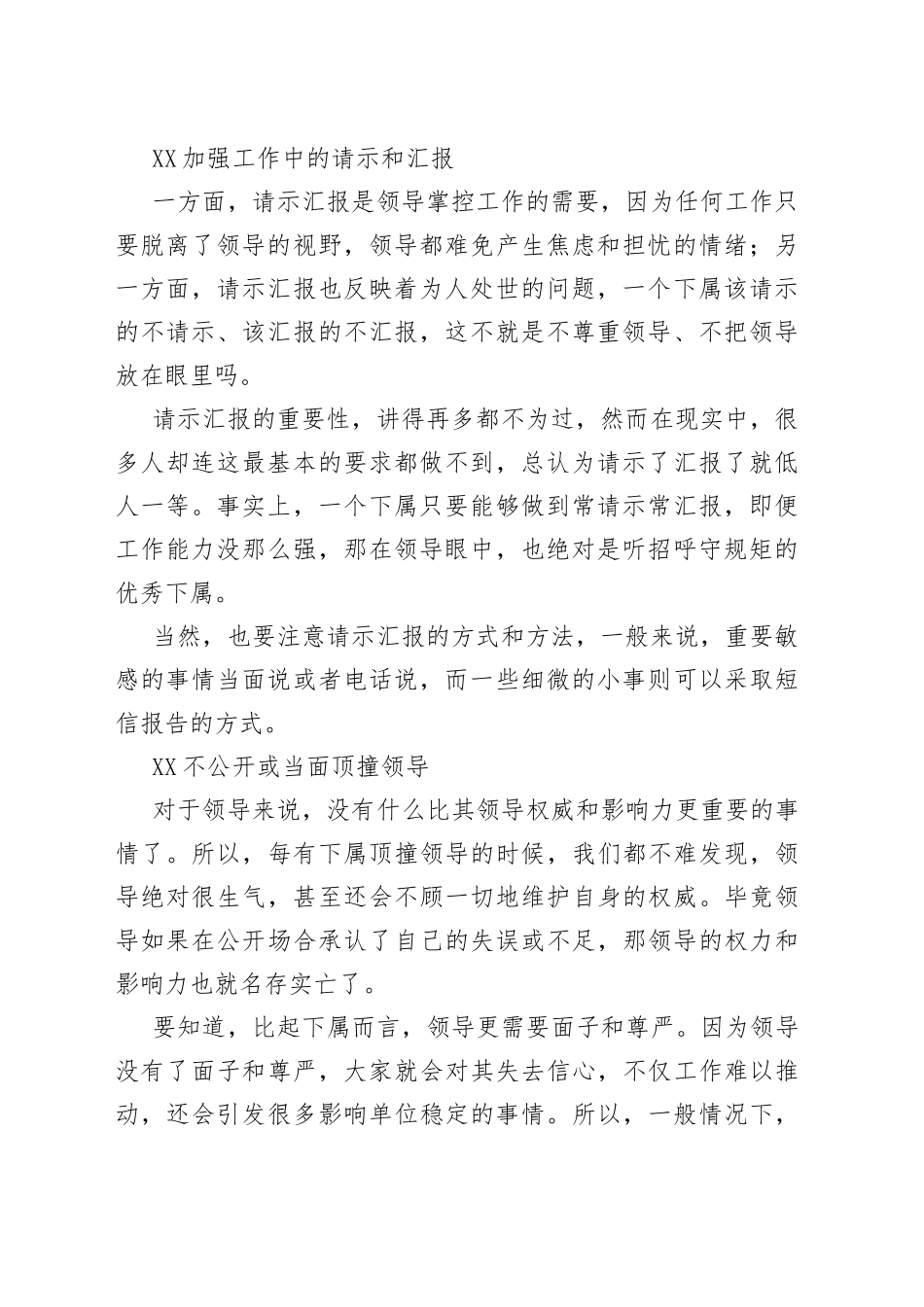 领导，究竟喜欢什么类型的下属？_第2页