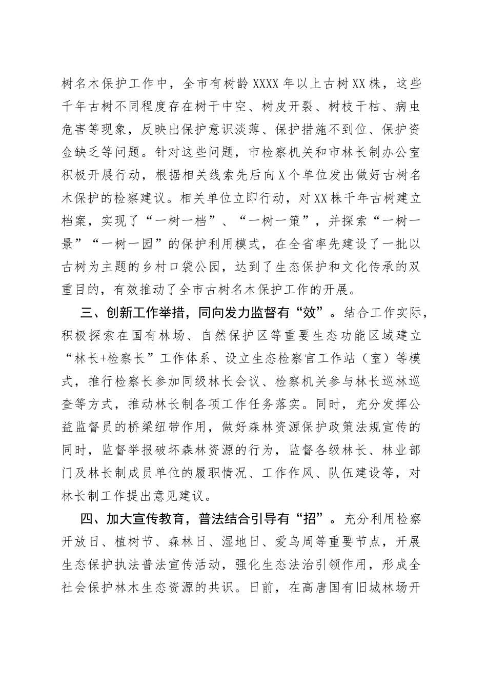 林长制落实情况汇报_第2页