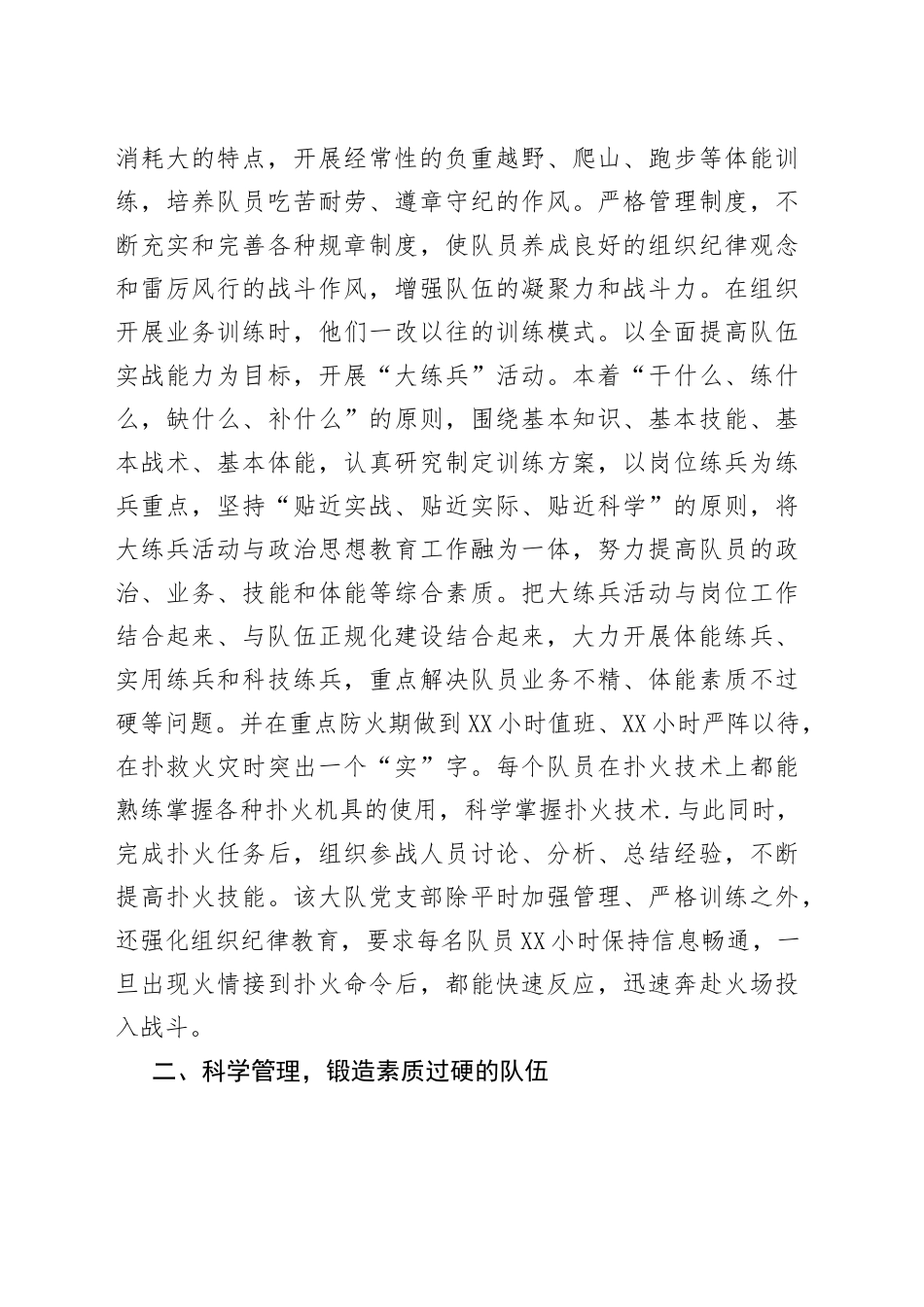 林业局森林消防大队党支部先进事迹_第2页