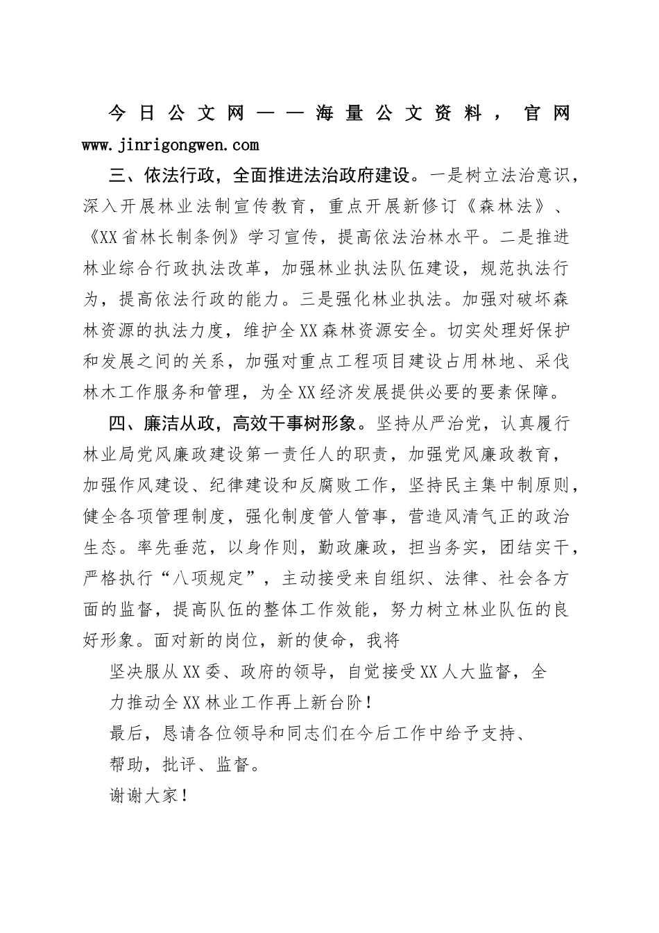 林业局局长供职表态发言6_1_第2页