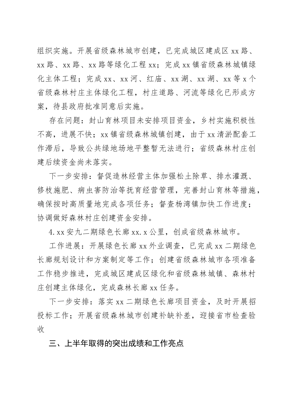 林业局2022年上半年工作总结和下半年工作安排（区县）_第2页