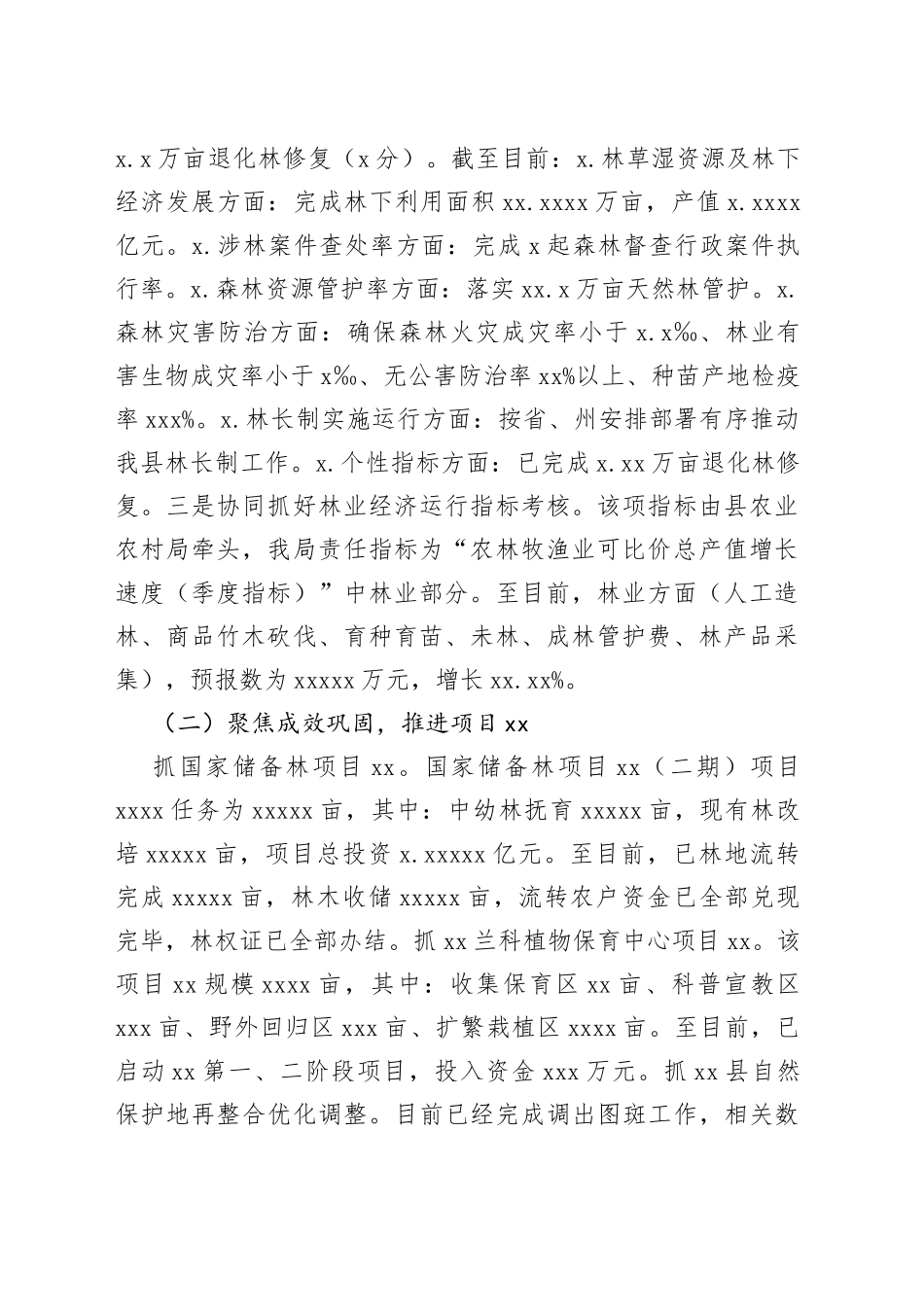 林业局2022年上半年工作总结（区县）_第2页