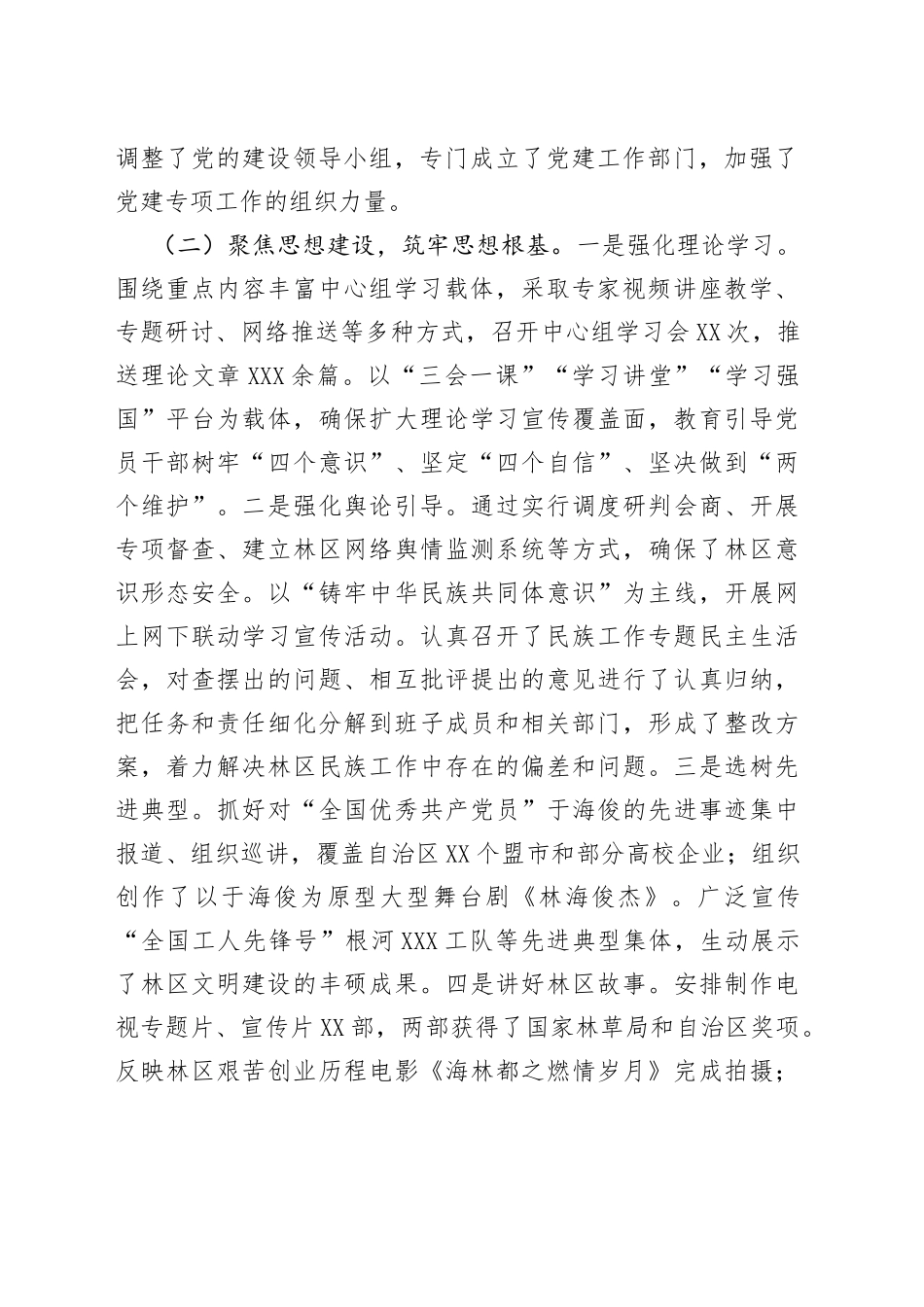 林业集团党建工作述职报告_第2页