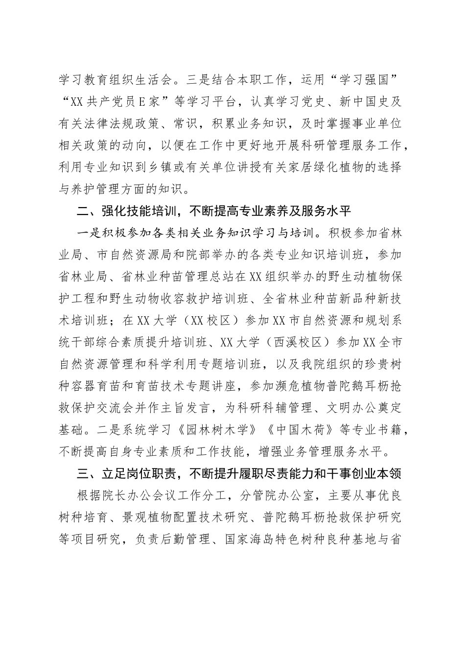 林科院副院长2021年度个人述职报告_第2页