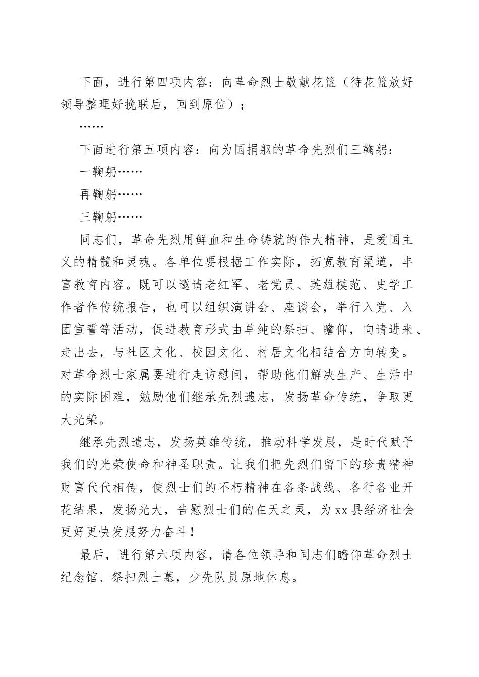 烈士纪念日公祭活动主持词范文_第2页