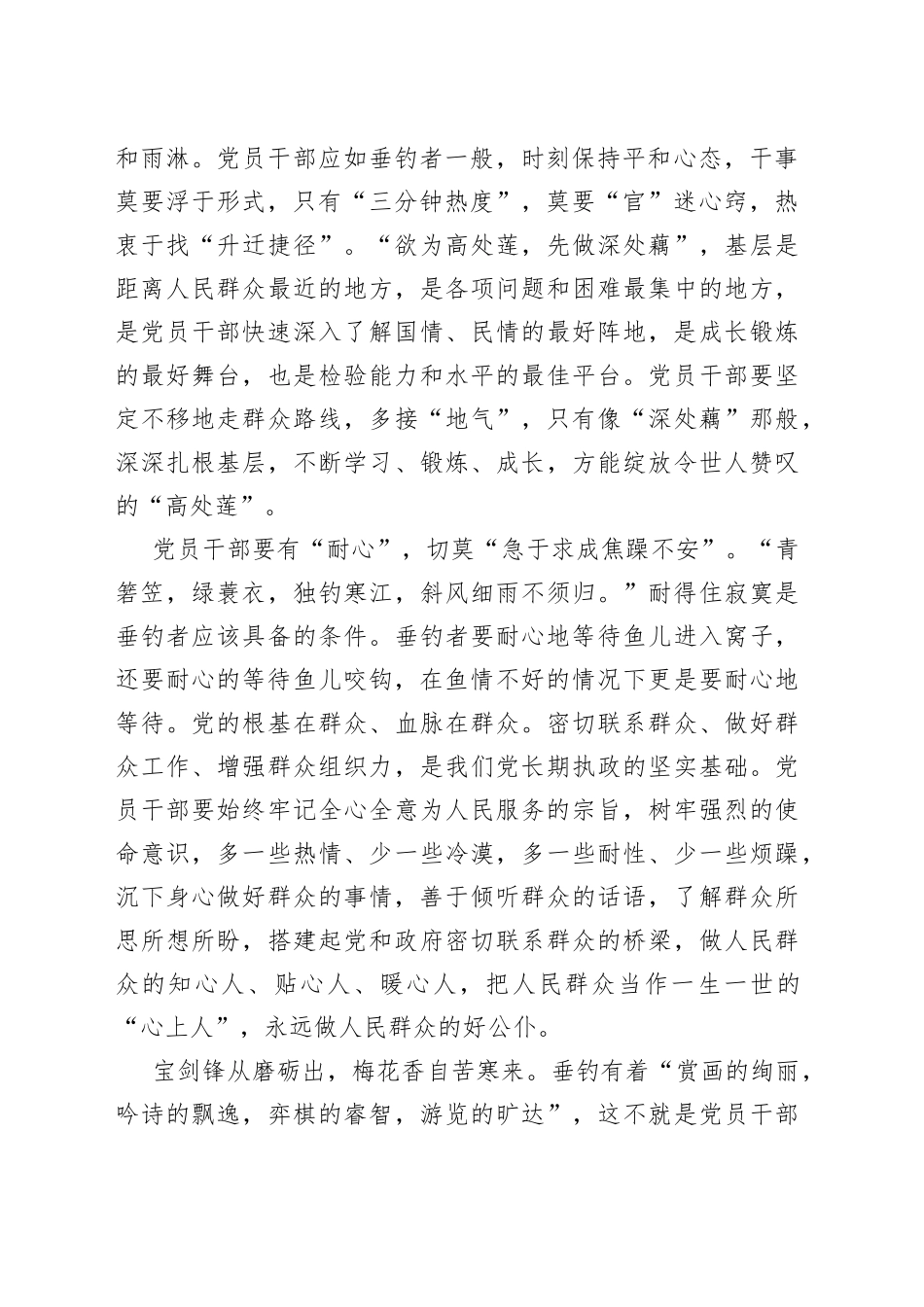 炼“三心”做优秀的“垂钓者”_第2页