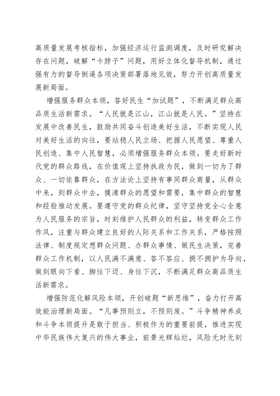 练就堪当复兴重任的本领236_第2页