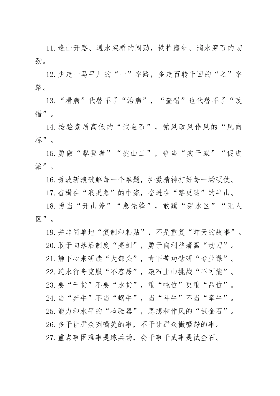 练就“大心脏”、磨练“铁肩膀”：精彩比喻类过渡句50例_第2页